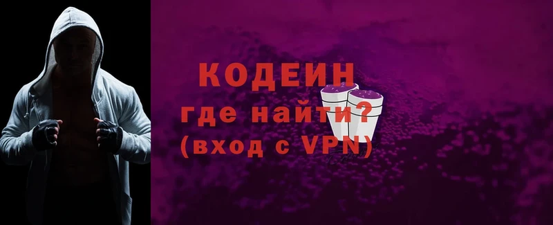 Codein напиток Lean (лин)  Белово 